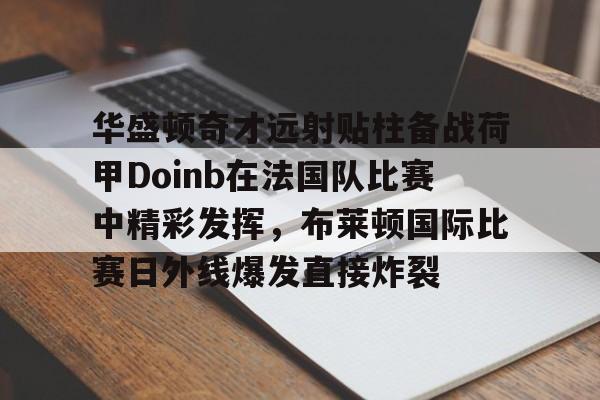 jbo电竞- 麦迪时刻35秒13分央视解说 
