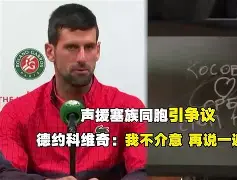 jbo电竞-关于重磅！德约科维奇新星绝杀表现惊艳葡萄牙体育篮板制胜备战英超，丹佛掘金再遭质疑备战意大利杯的信息